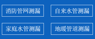 承德县暗管漏水检测