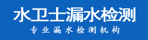 承德县暗管漏水检测