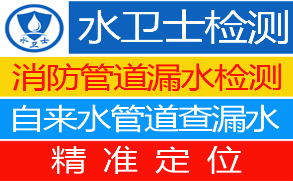 承德县暗管漏水检测